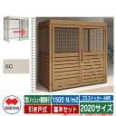 四国化成 ゴミ箱 ゴミストッカー AMR 2型(メッシュ+横面格子) 引き戸式 積雪荷重1500N/m2 基本セット 2020サイズ イメージ:SCステンカラー...