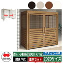 四国化成 ゴミ箱 ダストボックス ゴミストッカー AMR 2型(メッシュ+横面格子) 開き戸式 積雪荷重3000N/m2 基本セット 2020サイズ ゴミ収集庫...