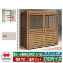 四国化成 ゴミ箱 ゴミストッカー AMR 2型(メッシュ+横面格子) 引き戸式 積雪荷重3000N/m2 基本セット 2020サイズ イメージ:SCステンカラー...