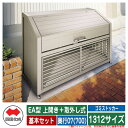 四国化成 ゴミ箱 ダストボックス ゴミストッカー EA型 上開き+取外し式 1312サイズ 奥行07(700) 基本セット ゴミ収集庫 物置 公共 ゴミ置き場