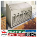 四国化成 ゴミ箱 ダストボックス ゴミストッカー EA型 上開き+取外し式 1512サイズ 奥行09(900) 基本セット ゴミ収集庫 物置 公共 ゴミ置き場