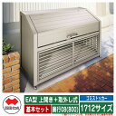 四国化成 ゴミ箱 ダストボックス ゴミストッカー EA型 上開き+取外し式 1712サイズ 奥行08(800) 基本セット ゴミ収集庫 物置 公共 ゴミ置き場
