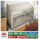 四国化成 ゴミ箱 ダストボックス ゴミストッカー EA型 上開き+取外し式 1712サイズ 奥行09(900) 基本セット ゴミ収集庫 物置 公共 ゴミ置き場