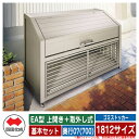 四国化成 ゴミ箱 ダストボックス ゴミストッカー EA型 上開き+取外し式 1812サイズ 奥行07(700) 基本セット ゴミ収集庫 物置 公共 ゴミ置き場