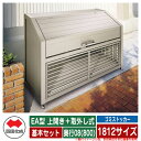 四国化成 ゴミ箱 ダストボックス ゴミストッカー EA型 上開き+取外し式 1812サイズ 奥行08(800) 基本セット ゴミ収集庫 物置 公共 ゴミ置き場