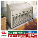 四国化成 ゴミ箱 ダストボックス ゴミストッカー EA型 上開き+取外し式 1812サイズ 奥行09(900) 基本セット ゴミ収集庫 物置 公共 ゴミ置き場