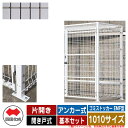 四国化成 ゴミ箱 ダストボックス ゴミストッカー EMF型 片開き 開き戸式 設置方法:アンカー式 基本セット 1010サイズ イメージ:BRブラウン 公共 物...