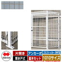 四国化成 ゴミ箱 ダストボックス ゴミストッカー EMF型 片開き 開き戸式 設置方法:アンカー式 基本セット 1010サイズ イメージ:SCステンカラー 公共...