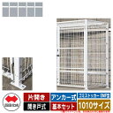 四国化成 ゴミ箱 ダストボックス ゴミストッカー EMF型 片開き 開き戸式 設置方法:アンカー式 基本セット 1010サイズ イメージ:WHホワイト 公共 物...
