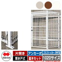 四国化成 ゴミ箱 ダストボックス ゴミストッカー EMF型 片開き 開き戸式 設置方法:アンカー式 基本セット 1020サイズ ゴミ収集庫 公共 物置