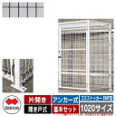 四国化成 ゴミ箱 ダストボックス ゴミストッカー EMF型 片開き 開き戸式 設置方法:アンカー式 基本セット 1020サイズ イメージ:BRブラウン 公共 物...