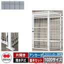 四国化成 ゴミ箱 ダストボックス ゴミストッカー EMF型 片開き 開き戸式 設置方法:アンカー式 基本セット 1020サイズ イメージ:SCステンカラー 公共...