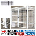 四国化成 ゴミ箱 ダストボックス ゴミストッカー EMF型 両開き 開き戸式 設置方法:アンカー式 基本セット 2010サイズ イメージ:BRブラウン 公共 物...