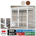 四国化成 ゴミ箱 ダストボックス ゴミストッカー EMF型 両開き 開き戸式 設置方法:アンカー式 基本セット 2020サイズ ゴミ収集庫 公共 物置