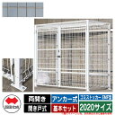 四国化成 ゴミ箱 ダストボックス ゴミストッカー EMF型 両開き 開き戸式 設置方法:アンカー式 基本セット 2020サイズ イメージ:SCステンカラー 公共...