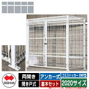 四国化成 ゴミ箱 ダストボックス ゴミストッカー EMF型 両開き 開き戸式 設置方法:アンカー式 基本セット 2020サイズ イメージ:WHホワイト 公共 物...