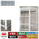 四国化成 ゴミ箱 ダストボックス ゴミストッカー EMF型 片開き 開き戸式 設置方法:埋込式 基本セット 1010サイズ イメージ:SCステンカラー 公共 物...