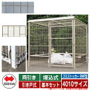 四国化成 ゴミ箱 ダストボックス ゴミストッカー EMF型 両引き 引き戸式 設置方法:埋込式 基本セット 4010サイズ イメージ:SCステンカラー 公共 物...