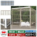 四国化成 ゴミ箱 ダストボックス ゴミストッカー EMF型 両引き 引き戸式 設置方法:埋込式 基本セット 4020サイズ イメージ:SCステンカラー 公共 物...