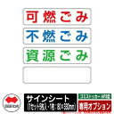 四国化成 ゴミ箱 ダストボックス ゴミストッカー AP3型 専用オプション サインシート(1セット5枚入・1枚:80×330mm) ゴミ収集庫 物置 公共 ゴミ...