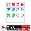 四国化成 ゴミ箱 ダストボックス ゴミストッカー EP型 専用オプション サインシート(1セット5枚入・1枚:80×330mm) ゴミ収集庫 物置 公共 ゴミ置...