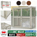 四国化成 ゴミ箱 ダストボックス ゴミストッカー AMF型 メッシュ屋根 開き戸式 設置方法:埋込式 基本セット 2020サイズ ゴミ収集庫 公共 物置