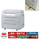 四国化成 ゴミ箱 ダストボックス ゴミストッカー EP1000型 上開き+開き戸式 アンカータイプ 内容器なし EPシリーズ ゴミ収集庫 物置 公共 ゴミ置き場