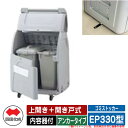 四国化成 ゴミ箱 ダストボックス ゴミストッカー EP330型 上開き+開き戸式 アンカータイプ 内容器付 EPシリーズ ゴミ収集庫 物置 公共 ゴミ置き場
