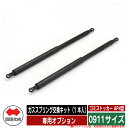 四国化成 ゴミ箱 ダストボックス ゴミストッカー AP4型 専用オプション ガススプリング交換キット(1本入) 0911サイズ用 ゴミ収集庫 物置 公共 ゴミ置...