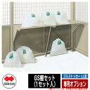 四国化成 ゴミ箱 ダストボックス ゴミストッカー LL型 上吊引き戸式 専用オプション GS棚セット(1セット入) 品番:GSLL-TS-SC ゴミ収集庫 公共...