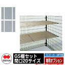 四国化成 ゴミ箱 ダストボックス ゴミストッカー LMF10型 専用オプション GS棚セット 間口20サイズ ゴミ収集庫 イメージ:WHホワイト 公共 物置