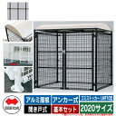 四国化成 ゴミ箱 ダストボックス ゴミストッカー LMF10型 アルミ屋根 開き戸式 設置方法:アンカー式 基本セット 2020サイズ イメージ:BRブラウン ...