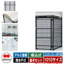 四国化成 ゴミ箱 ダストボックス ゴミストッカー LMF10型 アルミ屋根 開き戸式 設置方法:埋込式 基本セット 1010サイズ イメージ:BRブラウン 公共...