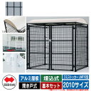 四国化成 ゴミ箱 ダストボックス ゴミストッカー LMF10型 アルミ屋根 開き戸式 設置方法:埋込式 基本セット 2010サイズ イメージ:BKブラック 公共...