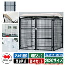 四国化成 ゴミ箱 ダストボックス ゴミストッカー LMF10型 アルミ屋根 開き戸式 設置方法:埋込式 基本セット 2020サイズ イメージ:BKブラック 公共...