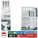 四国化成 ゴミ箱 ダストボックス ゴミストッカー LMF10型 メッシュ屋根 開き戸式 設置方法:アンカー式 基本セット 1010サイズ イメージ:BRブラウン...