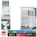 四国化成 ゴミ箱 ダストボックス ゴミストッカー LMF10型 メッシュ屋根 開き戸式 設置方法:アンカー式 基本セット 1020サイズ イメージ:BKブラック...