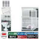 四国化成 ゴミ箱 ダストボックス ゴミストッカー LMF10型 メッシュ屋根 開き戸式 設置方法:アンカー式 基本セット 1020サイズ イメージ:BRブラウン...