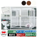 四国化成 ゴミ箱 ダストボックス ゴミストッカー LMF10型 メッシュ屋根 開き戸式 設置方法:アンカー式 基本セット 2020サイズ ゴミ収集庫 公共 物置