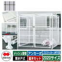 四国化成 ゴミ箱 ダストボックス ゴミストッカー LMF10型 メッシュ屋根 開き戸式 設置方法:アンカー式 基本セット 2020サイズ イメージ:BRブラウン...