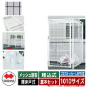 四国化成 ゴミ箱 ダストボックス ゴミストッカー LMF10型 メッシュ屋根 開き戸式 設置方法:埋込式 基本セット 1010サイズ イメージ:BRブラウン 公...