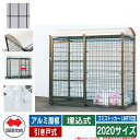 四国化成 ゴミ箱 ダストボックス ゴミストッカー LMF10型 アルミ屋根 引き戸式 設置方法:埋込式 2020サイズ ゴミ収集庫 イメージ:BRブラウン 公共...