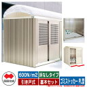 四国化成 ゴミ箱 ダストボックス ゴミストッカー PL型 積雪荷重:600N/m2 引き戸式 床なしタイプ 基本セット ゴミ収集庫 公共 物置
