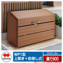 四国化成 ゴミ箱 ダストボックス ゴミストッカー WP1型 上開き+前倒し式 奥行900 ゴミ収集庫 物置 公共 ゴミ置き場