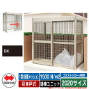 四国化成 ゴミ箱 ゴミストッカー AMR 1型(全面メッシュ) 引き戸式 積雪荷重1500N/m2 連棟ユニット 2020サイズ イメージ:BKブラックつや消し...