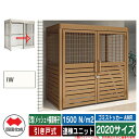 四国化成 ゴミ箱 ゴミストッカー AMR 2型(メッシュ+横面格子) 引き戸式 積雪荷重1500N/m2 連棟ユニット 2020サイズ イメージ:IWアイボリー...