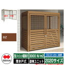 四国化成 ゴミ箱 ゴミストッカー AMR 2型(メッシュ+横面格子) 開き戸式 積雪荷重3000N/m2 連棟ユニット 2020サイズ イメージ:BZブロンズ ...