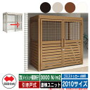 四国化成 ゴミ箱 ダストボックス ゴミストッカー AMR 2型(メッシュ+横面格子) 引き戸式 積雪荷重3000N/m2 連棟ユニット 2010サイズ ゴミ収集...