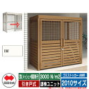 四国化成 ゴミ箱 ゴミストッカー AMR 2型(メッシュ+横面格子) 引き戸式 積雪荷重3000N/m2 連棟ユニット 2010サイズ イメージ:IWアイボリー...