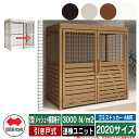 四国化成 ゴミ箱 ダストボックス ゴミストッカー AMR 2型(メッシュ+横面格子) 引き戸式 積雪荷重3000N/m2 連棟ユニット 2020サイズ ゴミ収集...
